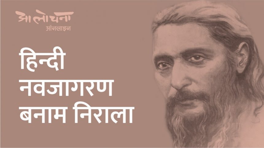 Nirala, Suryakant Tripathi Nirala