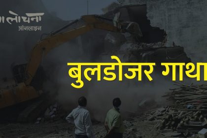 Bulldozer Gatha