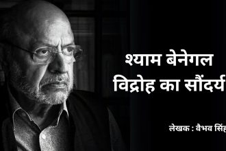 Shyam Benegal