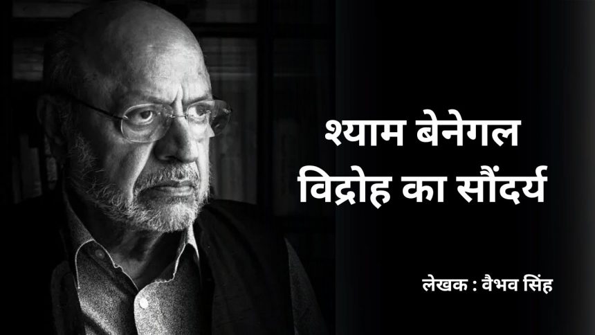 Shyam Benegal