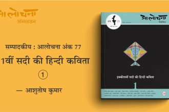 Aalochana Visheshank