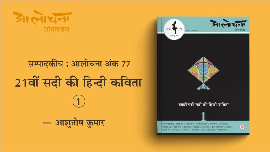 Aalochana Visheshank