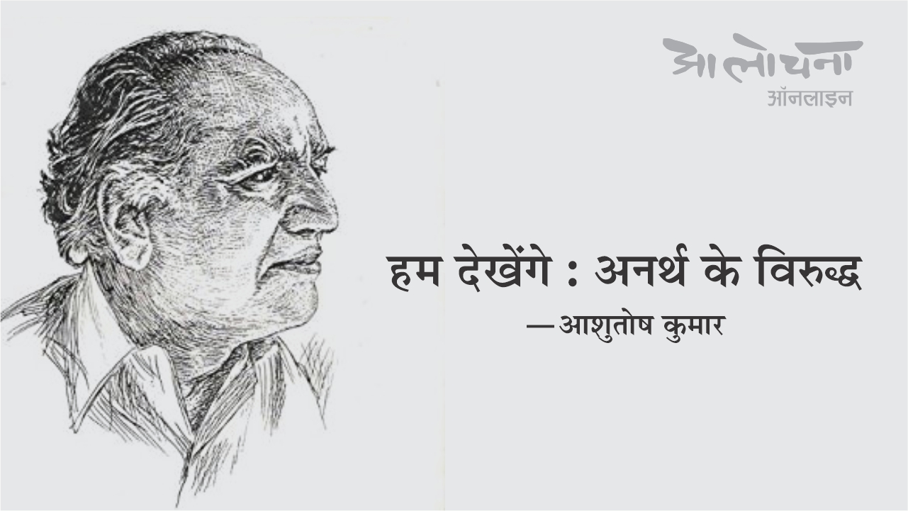 Hum dekhenge faiz