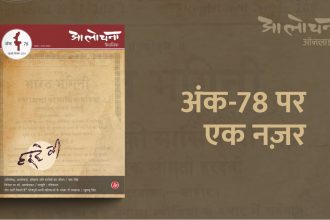 Aalochana ank 78