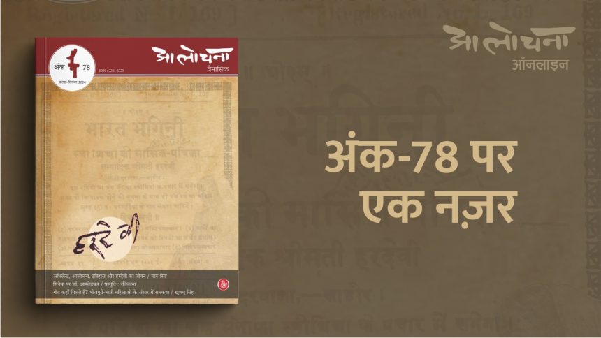 Aalochana ank 78