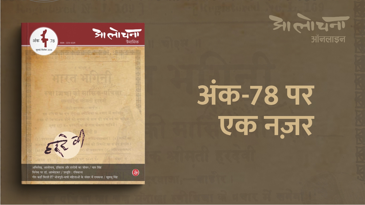 Aalochana ank 78