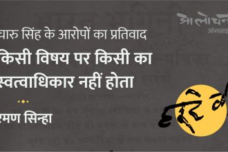Raman Sinha JNU