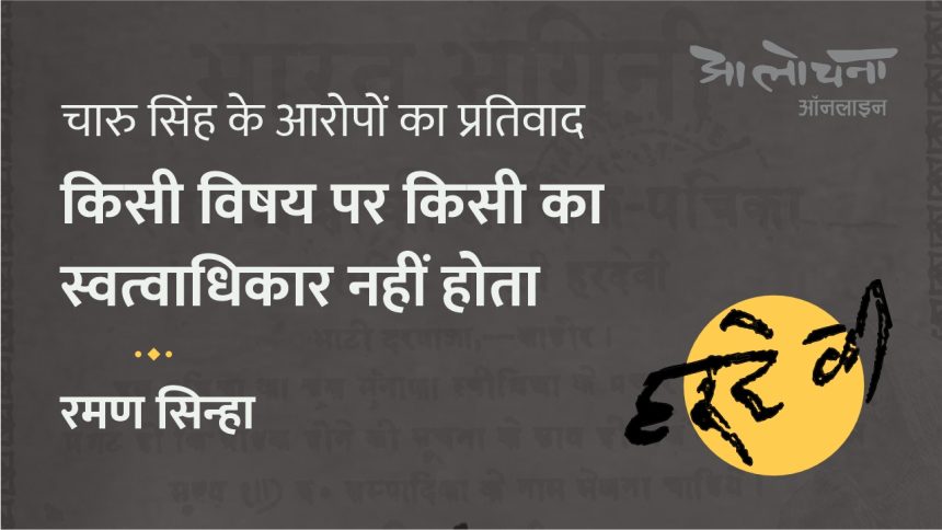 Raman Sinha JNU