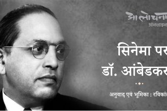 dr-ambedkar-on-cinema